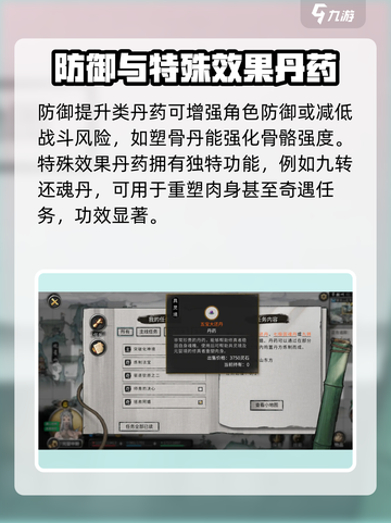 鬼谷八荒丹药效果一览介绍截图4