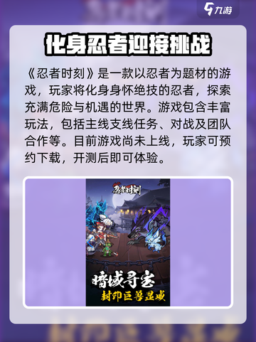 忍者时刻🎮玩法大揭秘，超FUN忍者体验🔥截图2