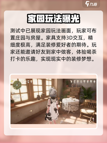 无限暖暖有家园吗介绍截图2