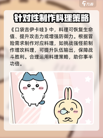 口袋吉伊卡哇采集玩法介绍介绍截图4