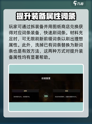 破碎之地🔥超简单刷词条方式大公开！💡截图3