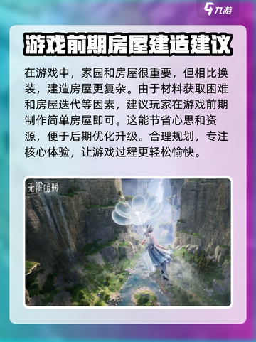 无限暖暖🔥建房攻略房屋系统全解析🎮截图3