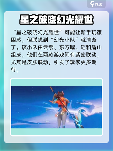 星之破晓🔥幻光耀世：揭秘游戏详情，震撼登场！截图2