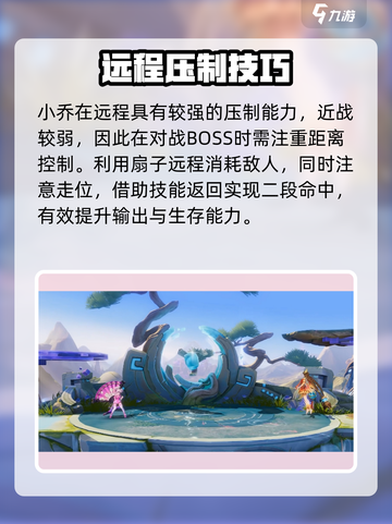 《星之破晓》小乔BOSS战必杀技💥截图2