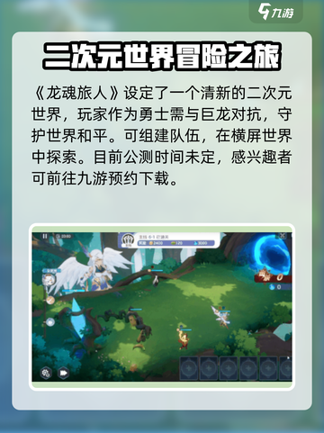 龙魂旅人🔥公测时间曝光，渠道抢先知！截图2