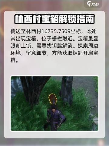 仙剑世界🔥临西村宝箱位置大揭秘！💎截图2