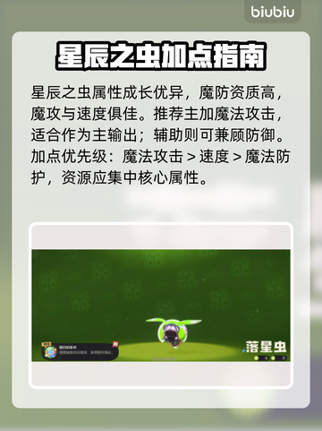 洛克王国🌟星辰之虫神技能曝光！截图3