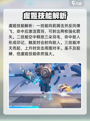 星之破晓貂蝉vs虞姬谁厉害介绍截图4