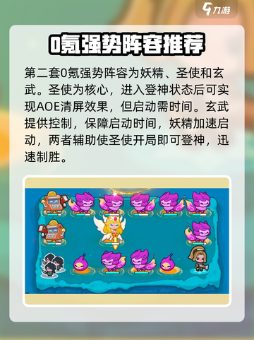 快来当领主0氪最强阵容推荐介绍截图3