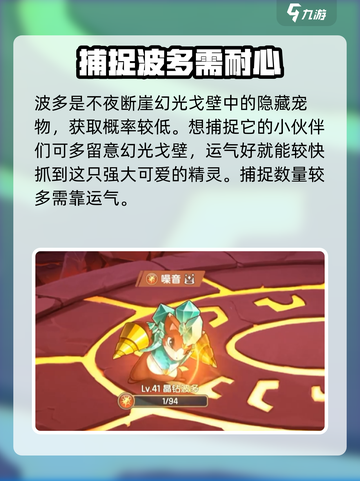 西普大陆手游波多在哪抓介绍截图2