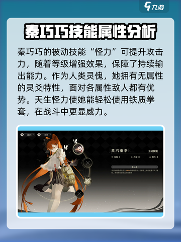 野火流明秦巧巧强度分析🔥游戏必备！截图3