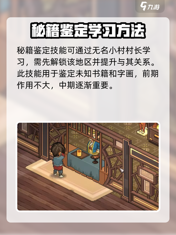 大侠立志传🔥秘籍鉴定学习攻略✨截图2