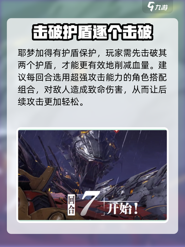 乖离性百万亚瑟王🔥耶梦加得打法攻略🌟截图3