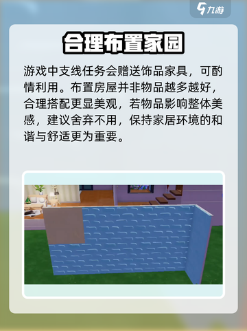 心动小镇装修秘籍💥，房屋美化大揭秘！🔥截图4