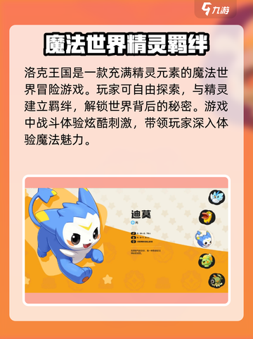 洛克王国手游上线了吗介绍截图3