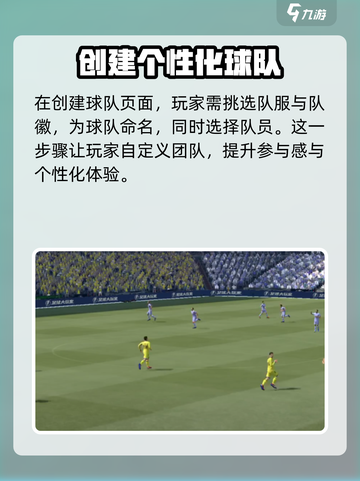 足球大玩家🔥新手必看！快速上手攻略💡截图3