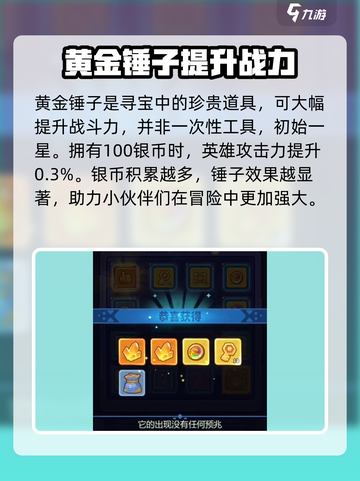 快来当领主锤子怎么获得介绍截图3