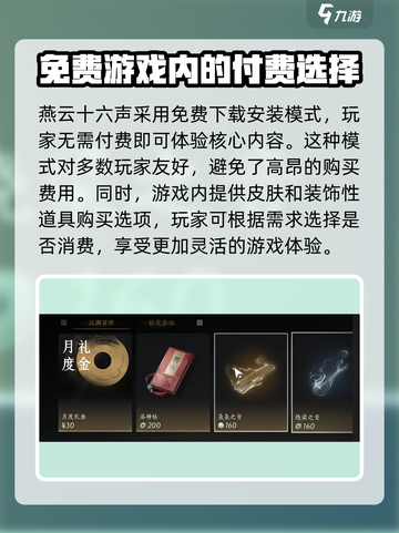 燕云十六声花钱吗介绍截图2