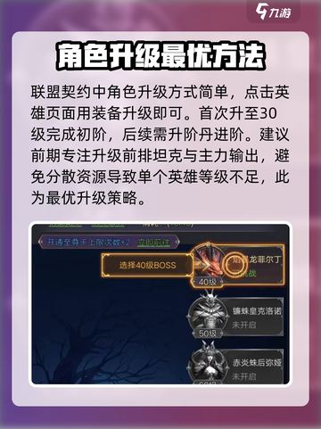 联盟契约🔥新手必看！快速上手全攻略💡截图4