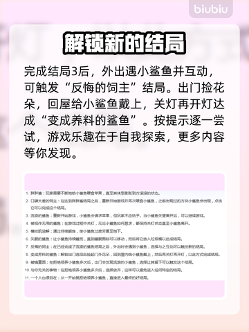 我的小鲨鱼🔥全部热门结局大揭秘！🎮截图3