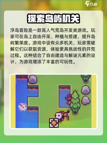 浮岛冒险彩虹池机关怎么解介绍截图2