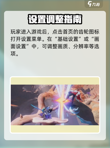 🎮星之破晓画质调整秘籍！画质开到最高攻略💥截图2