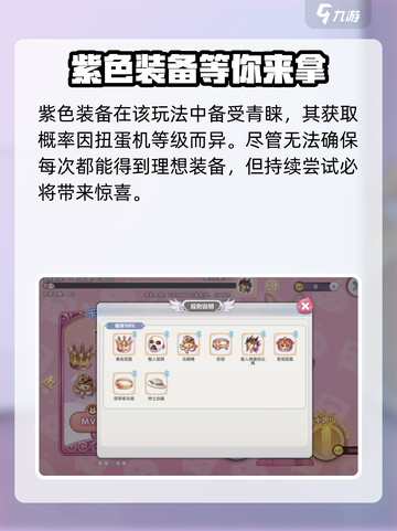 仙境传说新启航装备扭蛋机玩法介绍介绍截图4