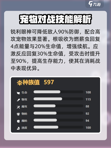洛克王国手游燃薪虫怎么样介绍截图3