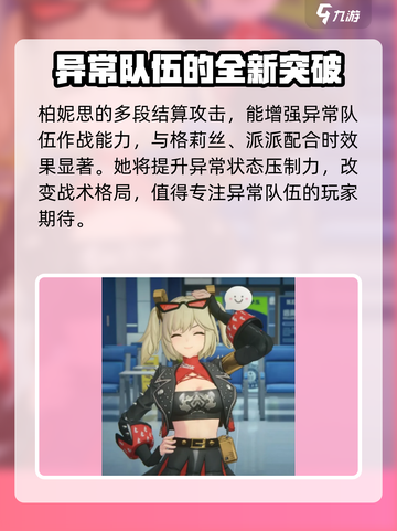 绝区零1.2版本前瞻内容介绍介绍截图7