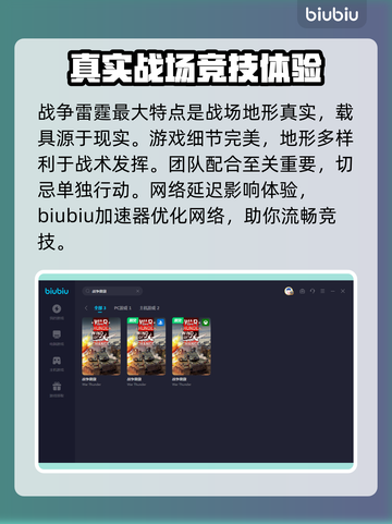 战争雷霆⚡低延迟加速器推荐，玩家必备！截图3
