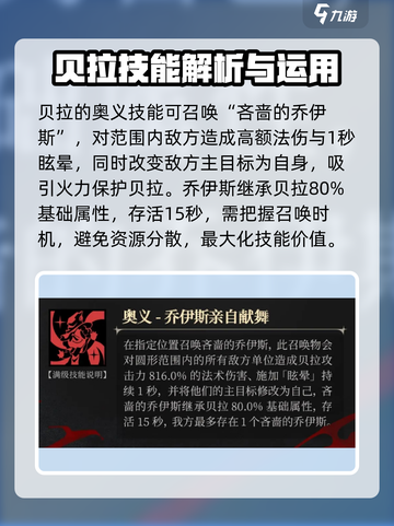 银与绯手游🔥贝拉角色玩法全揭秘！💥截图5