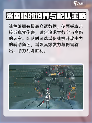 绝区零鲨鱼娘叫什么介绍截图4