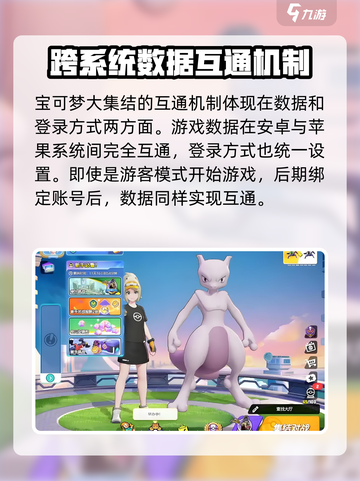 宝可梦大集结平台互通吗介绍截图3
