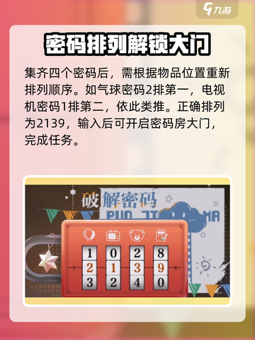 归龙潮任务密码攻略介绍截图5