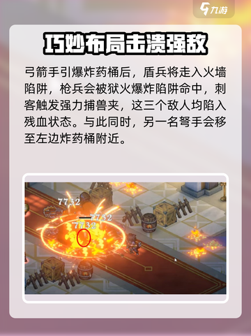 铃兰之剑陷阱大师怎么打介绍截图3