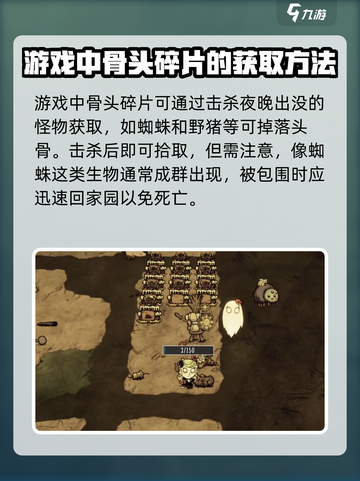 饥荒联机版🔥骨头碎片获取全攻略💎截图2