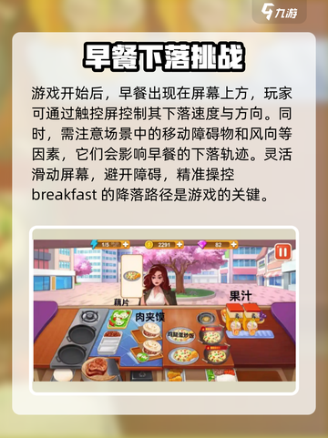 早餐故事攻略介绍截图2