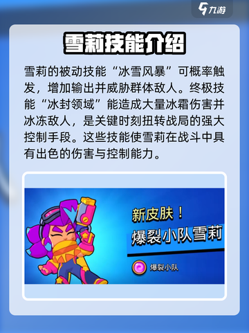 爆裂小队🔥雪莉强度分析，超详细解读！💥截图4