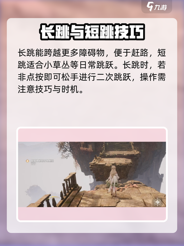 无限暖暖跳跃技巧🌟带你轻松飞跃障碍！截图4