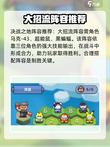 决战之地阵容推荐介绍截图2