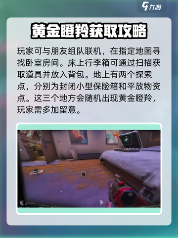 三角洲行动黄金羚羊怎么获取介绍截图3