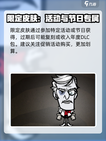 饥荒联机版皮肤稀有度有哪些介绍截图3