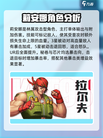 全明星激斗怒队阵容详解介绍截图3