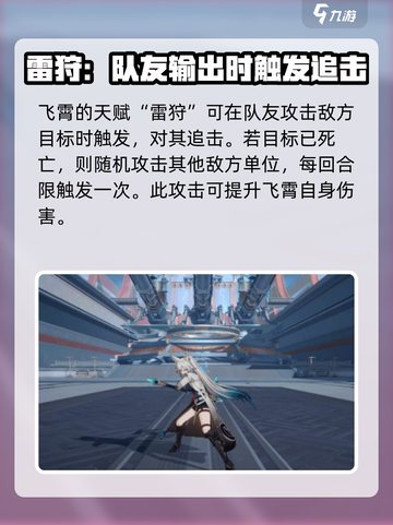 崩坏星穹铁道🔥飞霄技能超详细解析来了！截图3