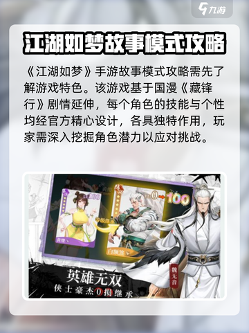 江湖如梦手游故事模式解析介绍截图2