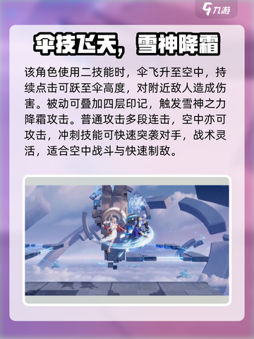 《星之破晓》祈雪灵祝技能曝光！❄✨截图3