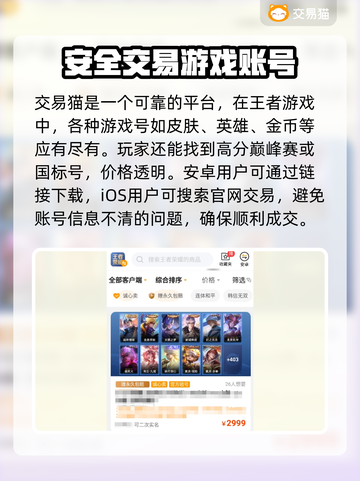 王者荣耀账号哪里买？🔥靠谱平台推荐！截图2