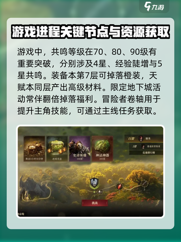 龙息神寂养成攻略分享介绍截图3