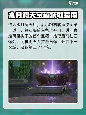 仙剑世界水月洞天解谜攻略介绍截图3