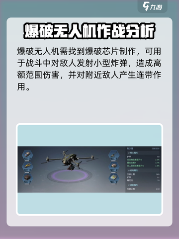 黎明觉醒无人机系统怎么玩介绍截图3